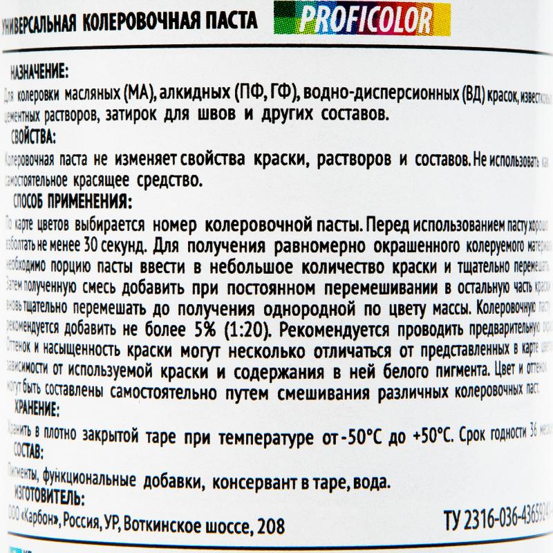 Колеровочная паста Profilux №14 100 гр цвет изумрудный
