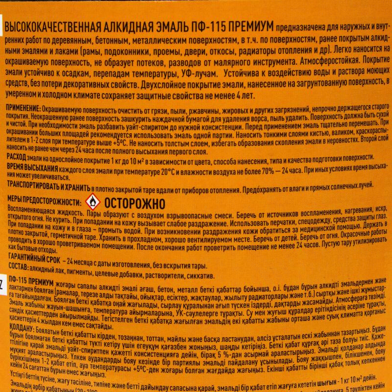Эмаль Ярославские краски ПФ-115 жылтыр түсі қызғылт сары 2.2 кг