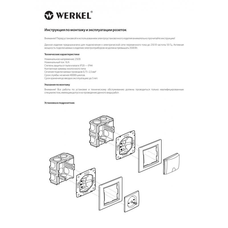 Розетка кіріктірілетін Werkel жерге тұйықталуымен пердешесі бар түсі күміс