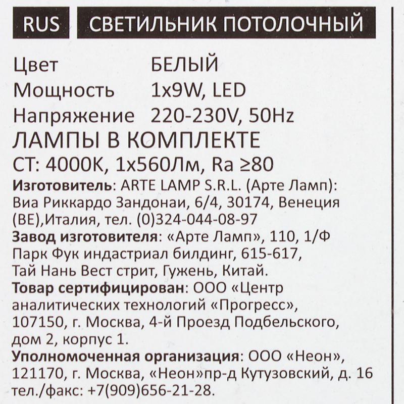 Трековый светильник светодиодный 9 Вт, 3 м², цвет белый