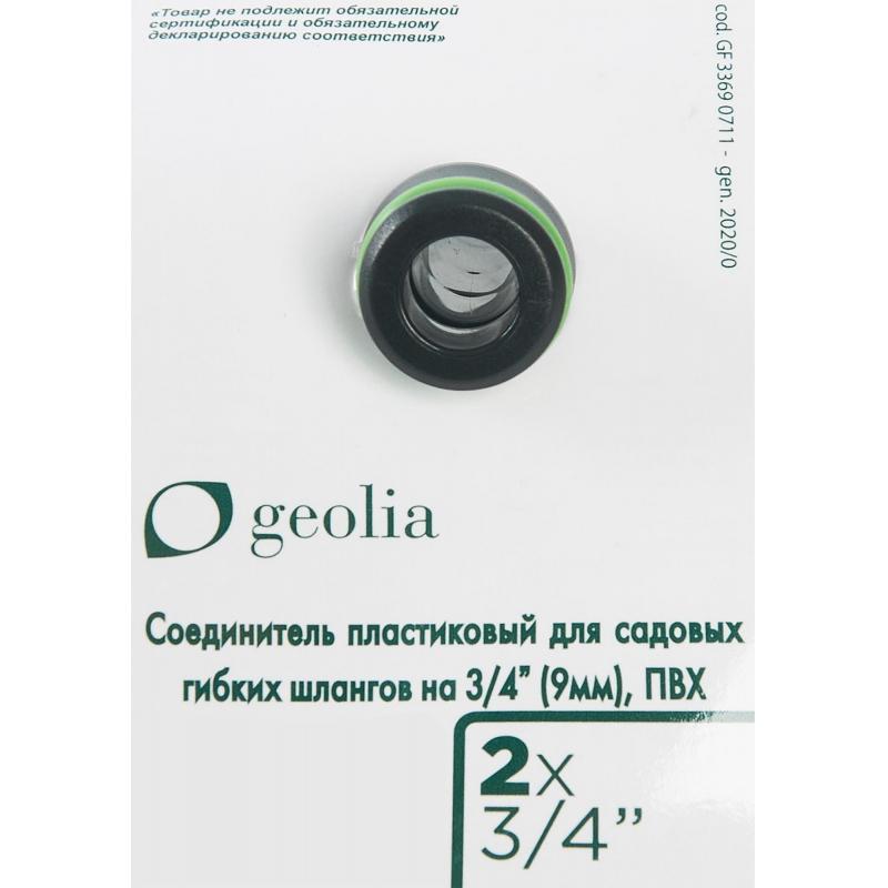 Двойник для быстросъёмного соединения Geolia 2х-3/4 дюйма