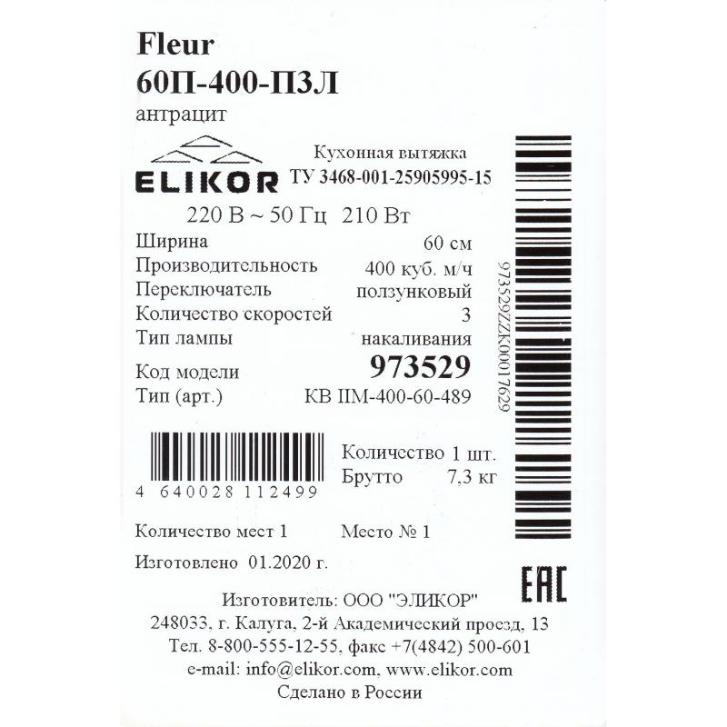 Ауа сорғыш күмбезді ELIKOR Fleur 60 см түсі антрацит
