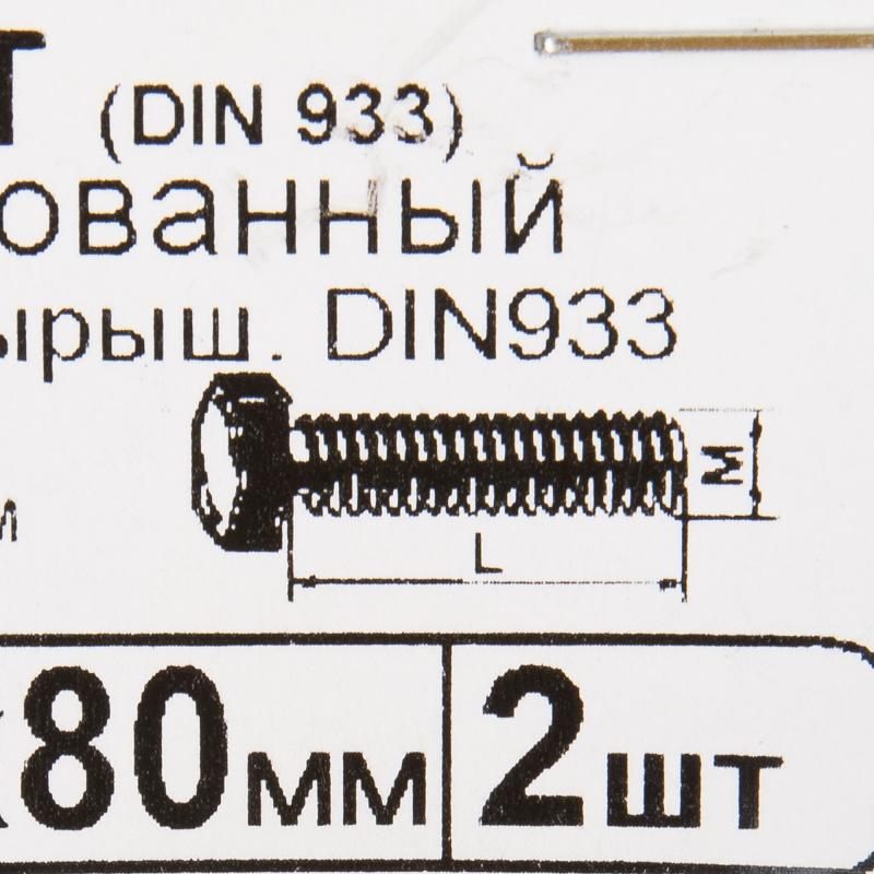 Болт M8x80 мм, 2 шт.