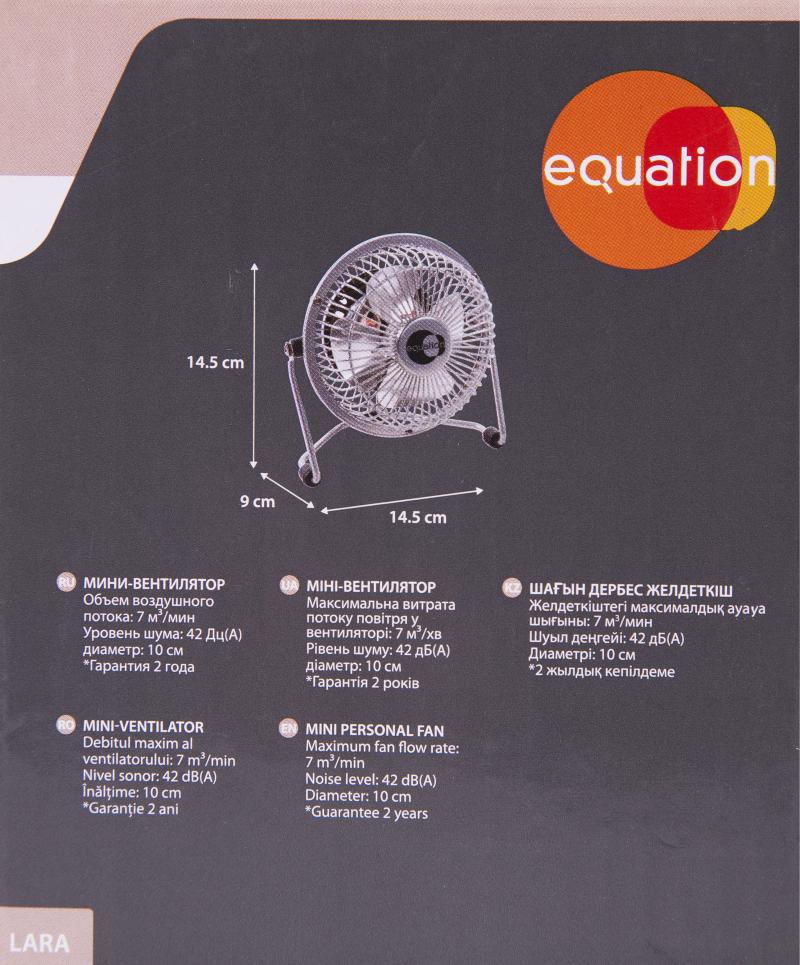 Вентилятор настольный Equation Lara 15 Вт D10 см цвет нержавеющая сталь