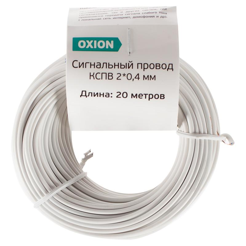 Провод Oxion КСПВ 2х0.4 20 м ГОСТ цвет белый