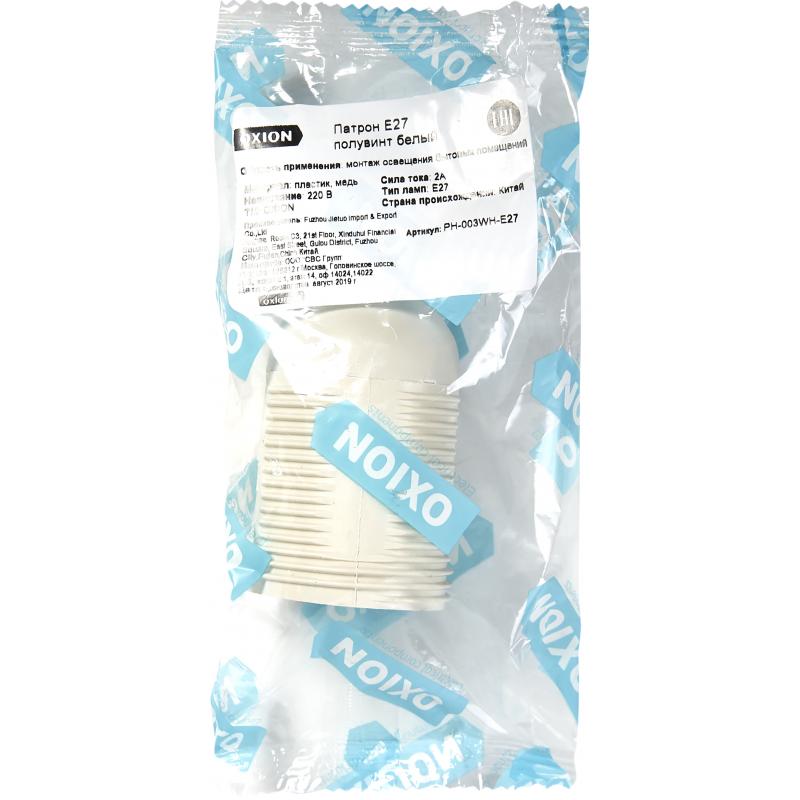Патрон-полувинт пластиковый Oxion E27 цвет белый