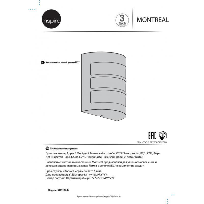 Жарықшам ТҮКШ Inspire Montreal E27 40 Вт IP44 қабырғалық, түсі сұр графит