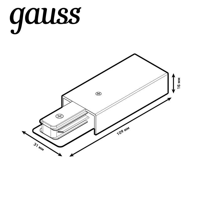 Коннектор для подключения трековых шинопроводов Gauss цвет белый