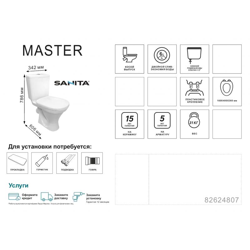 Унитаз-компакт Sanita Master қиғаш шығарым қос ағызу