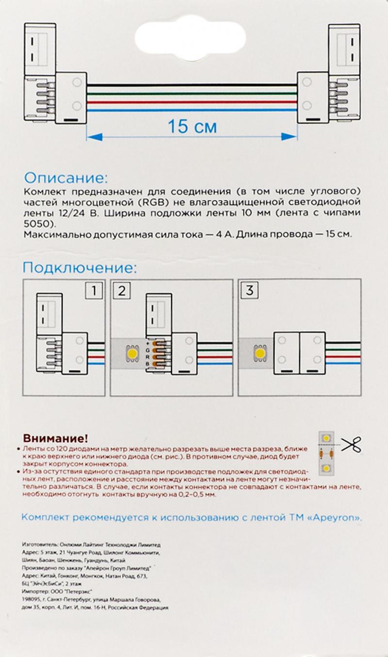 Коннекторы для RGB светодиодной ленты 5050 12-24 В 10 мм IP20 2 клипсы с проводами, контакты по центру