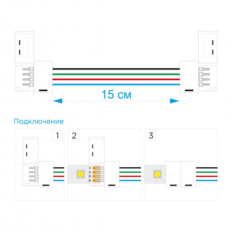 Коннекторы для RGB светодиодной ленты 5050 12-24 В 10 мм IP20 2 клипсы с проводами, контакты по центру