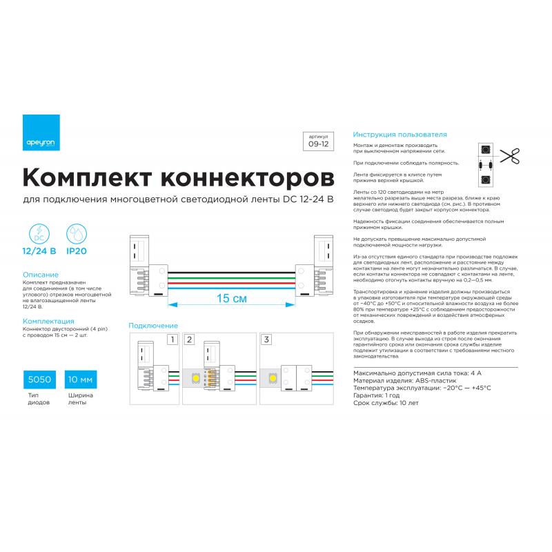 Коннекторы для RGB светодиодной ленты 5050 12-24 В 10 мм IP20 2 клипсы с проводами, контакты по центру