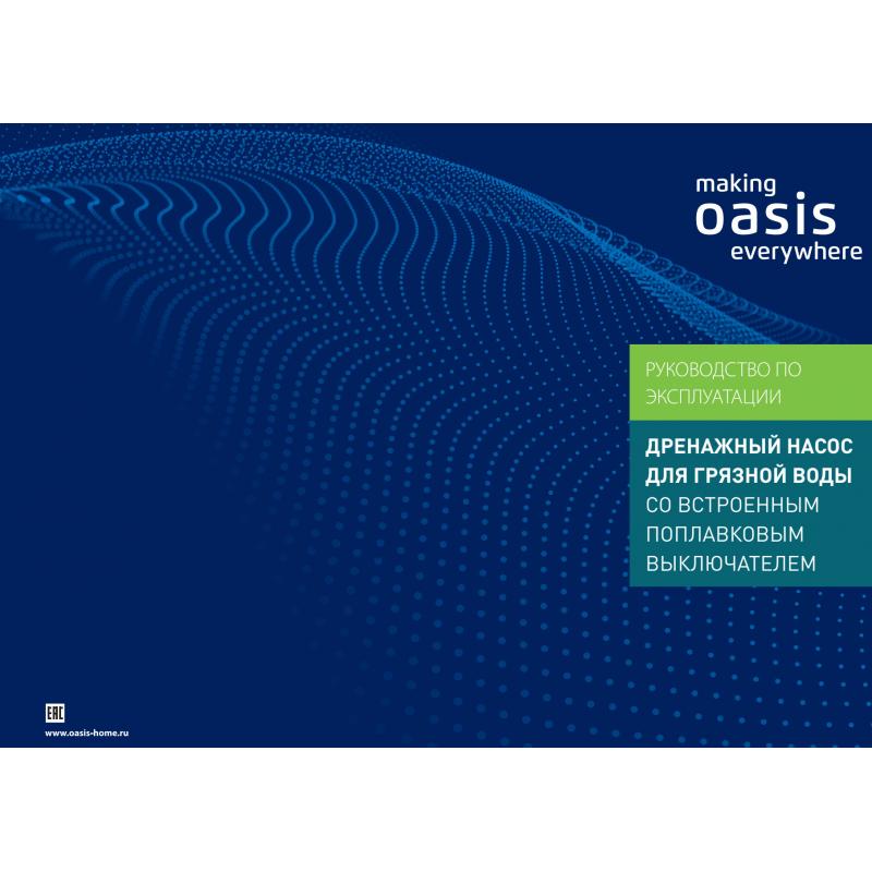 Суасты дренаждық  сорғы  лас суға арналған  Oasis DV157/7, 9420 л/сағ