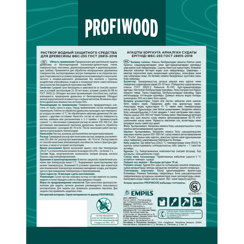 Раствор деревозащитный Profiwood ФБС-255 10 кг