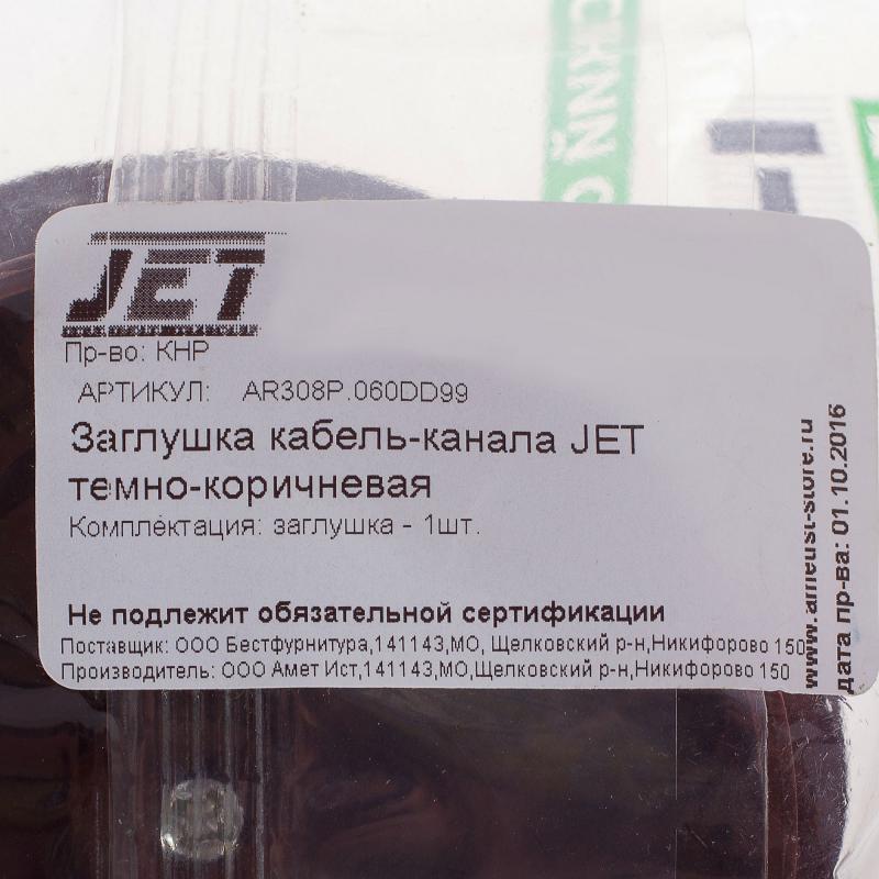 Заглушка кабель-канала Jet d60 мм пластик цвет темно-коричневый