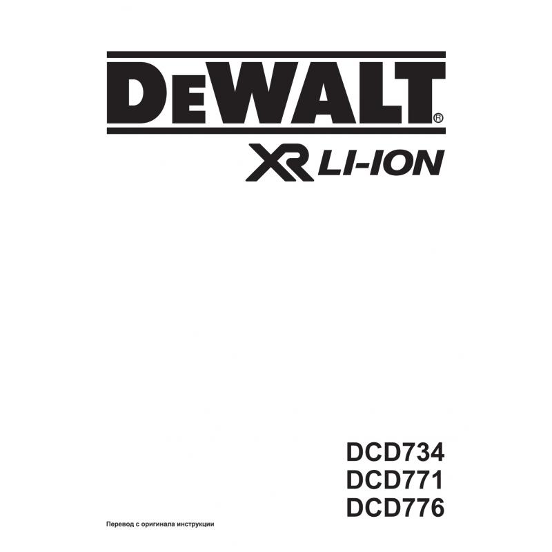 Бұрамашегені бұрағыш-бұрғысы аккумуляторлық DeWalt DCD771S2, 18 В Li-ion 2х1.5 Асағ