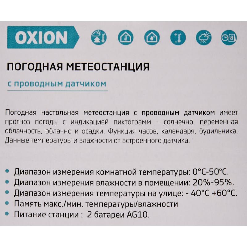 Сағат-метеостанция Oxion OTM3331 сымды датчикпен түсі қара