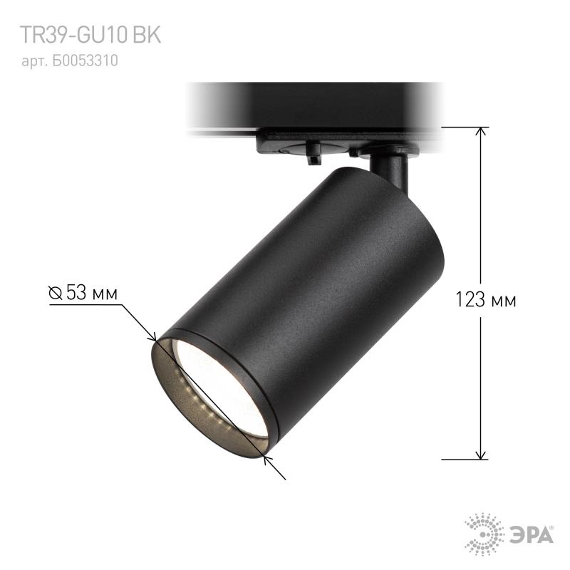 Трековый светильник ЭРА TR39 GU10 под лампу однофазный цвет черный