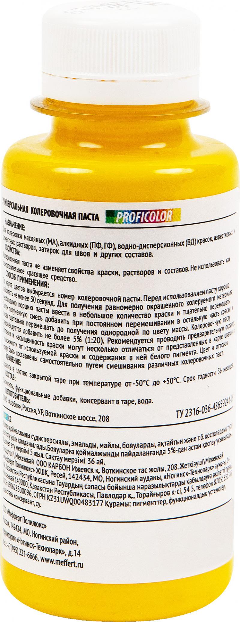 Колеровочная паста Profilux №1 100 гр цвет лимон