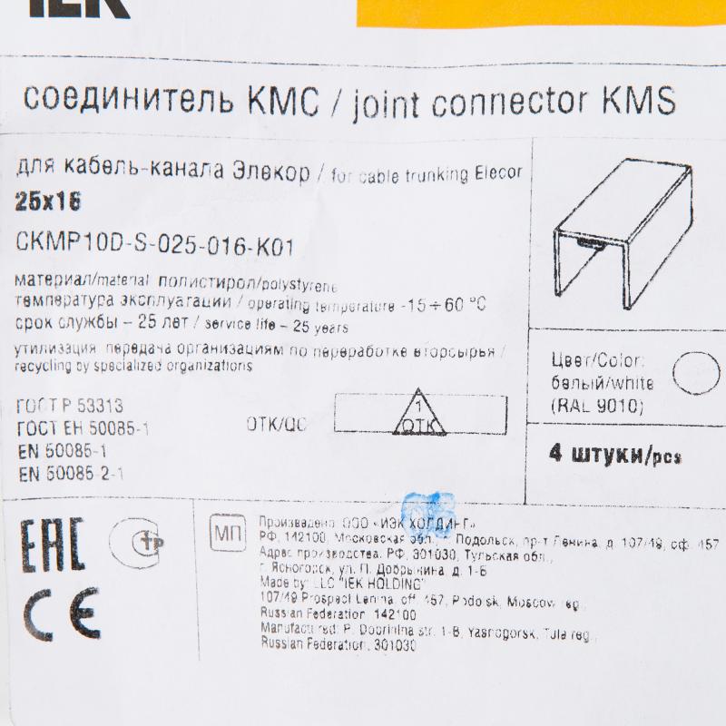 Соединение для кабель-канала IEK КМС 25х16 мм цвет белый 4 шт.
