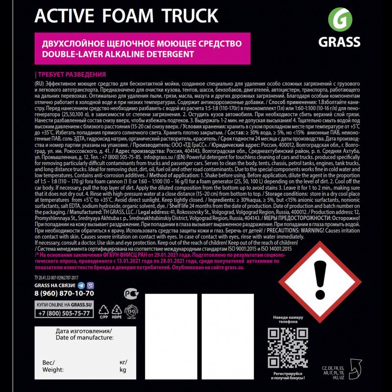 Белсенді көбік Grass Active Foam Truck, 6 л