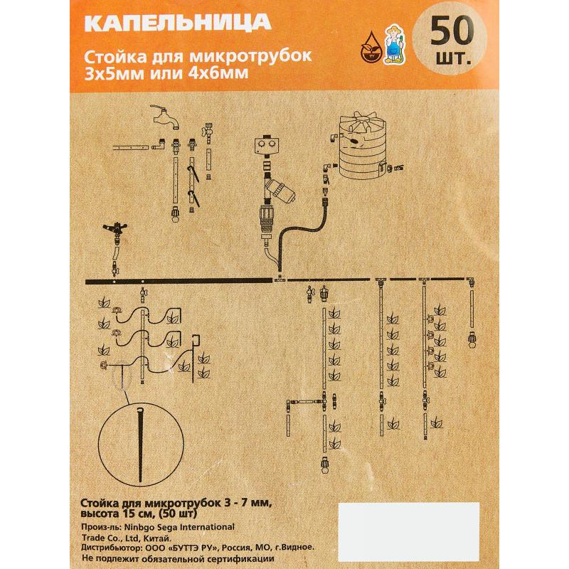 Тірек микротүтікшеге арналған 3х5/4х6 мм 50 дана