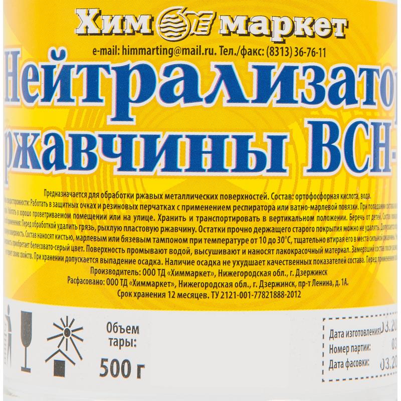 Нейтрализатор ржавчины ВСН-1 0.5 л