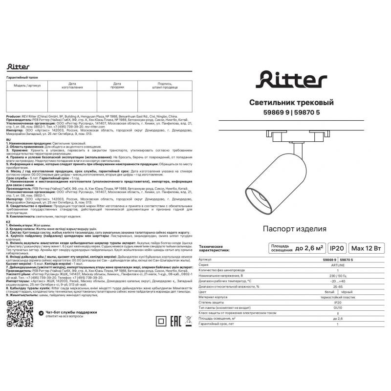 Трековый светильник спот поворотный Ritter Artline 55x87мм под лампу GU10 до 2.6м² пластик цвет чёрный