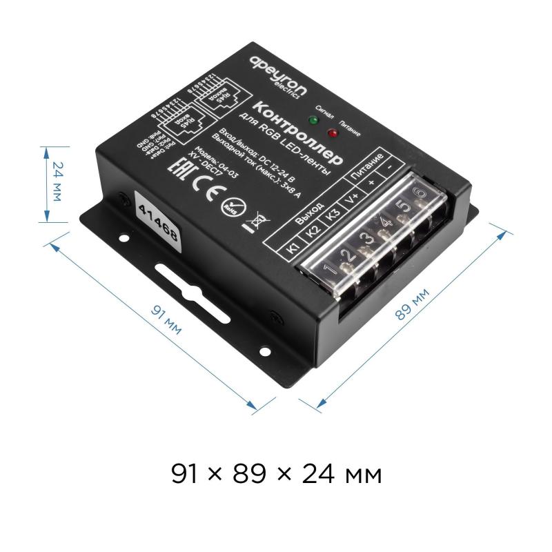 Контроллер RGB 12-24 В 288 Вт пульт 15  м жолаққа дейін IP20