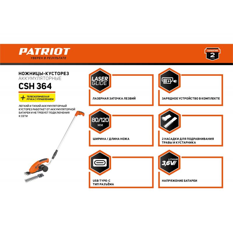 Ножницы аккумуляторные Patriot CSH364 3.6 В 1x1.3 Ач АКБ и ЗУ входит в комплект