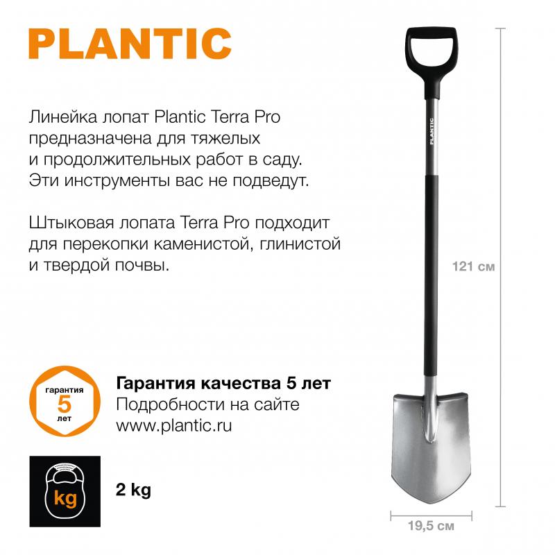 Лопата штыковая Plantic Terra Pro 121 см 11002-01
