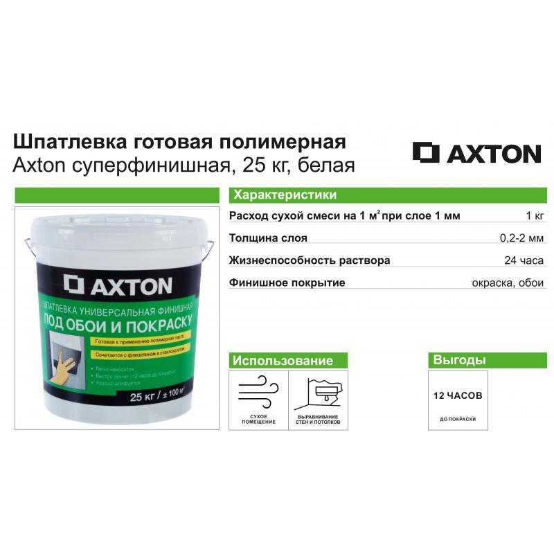 Тегістегіш полимерлі суперфиништік Axton 25 кг