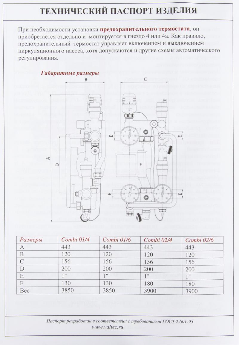 Сорғылы-араластырғыш торап Valtec Combi, монтаждық сорғы ұзындығы 180 мм VT.COMBI.0.180