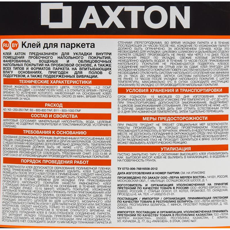 Желім Axton сулы-дисперсионды паркетке арналған 10 кг