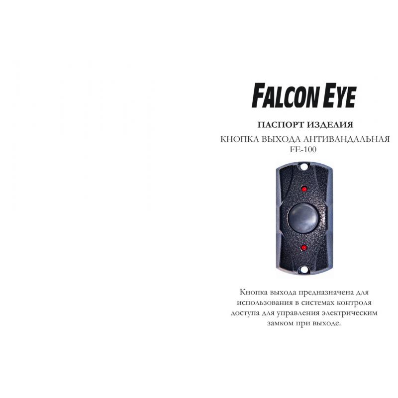 Кнопка выхода Falcon Eye FE-100 цвет медь