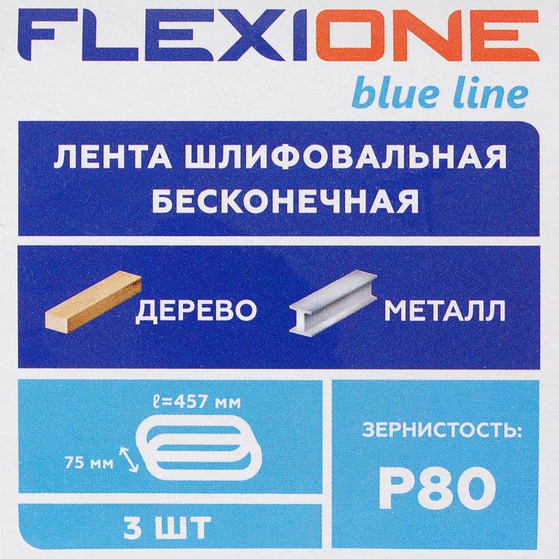 Лента шлифовальная Flexione P80, 75х457 мм, 3шт.