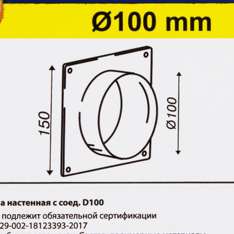 Пластина настенная с соединителем для круглых воздуховодов Equation D100 мм пластик