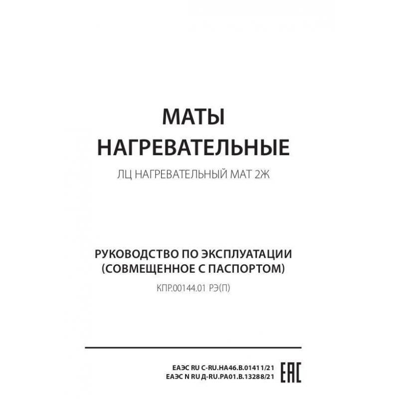 Нагревательный мат для теплого пола 5 м2 650 Вт