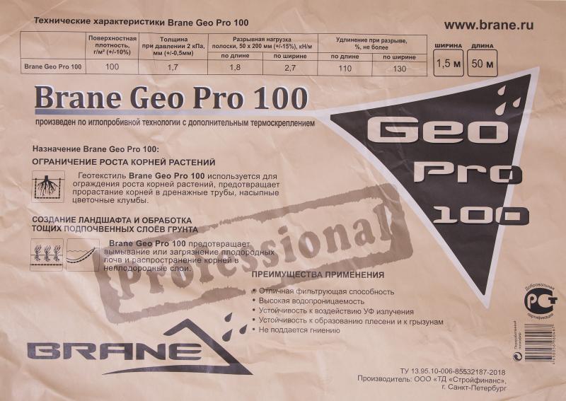Геотекстиль Brane Geo Pro 100 75м², 100гр/м²