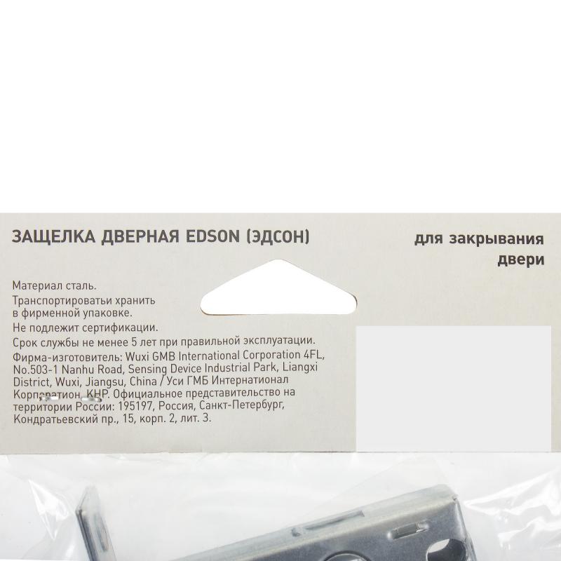 Защёлка межкомнатная EDS-6-45 сталь/пластик цвет матовый хром