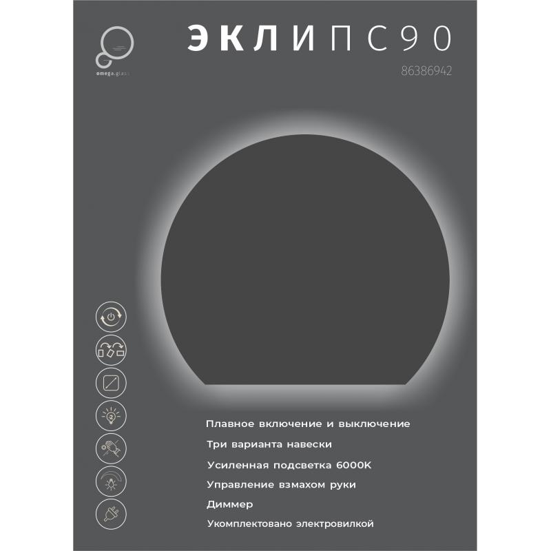 Ваннаға арналған айна Эклипс көмескі жарығымен 78x90 см түсі күміс