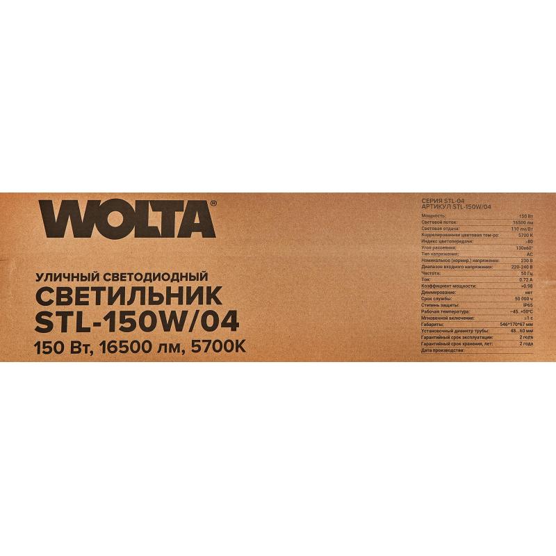Жарықшам консольді жарықдиодты ДКУ Wolta STL-150W/04 150 Вт 5700К IP65 бейтарап ақ жарық