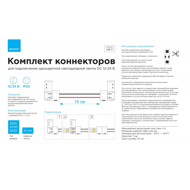 Коннектор для одноцветной светодиодной ленты 3014 5050 5060 5630 12-24 В 10 мм IP20 2 клипсы с проводами, контакты по центру