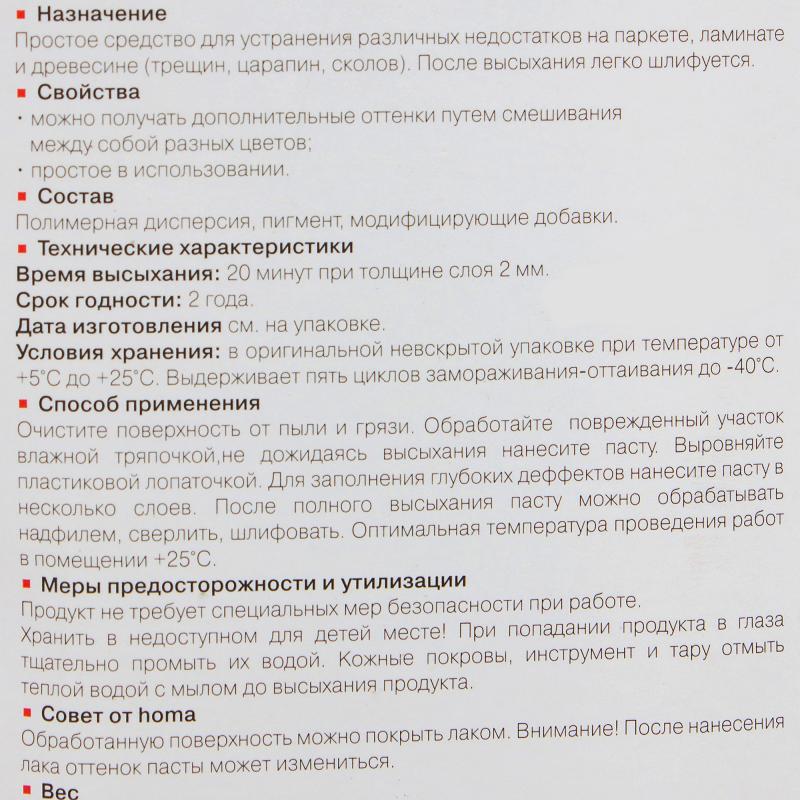 Паста паркет пен ламинатты қалпына келтіруге арналған қара жаңғақ 50 г