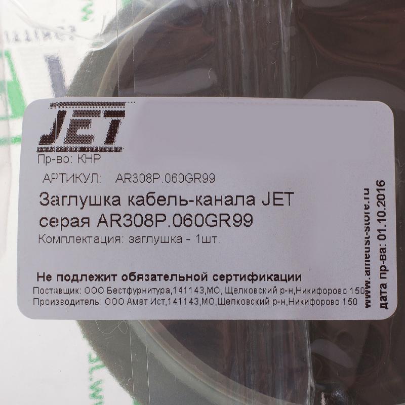 Заглушка кабель-канала Jet d60 мм пластик цвет серый