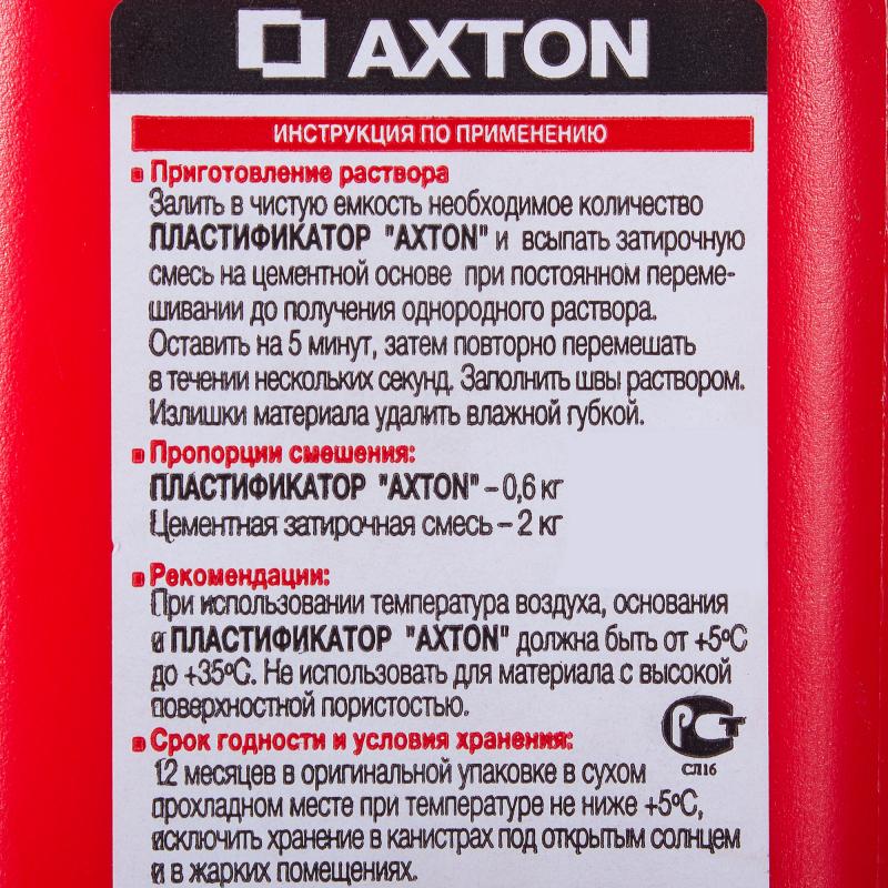 Пластификатор Axton, 0,6 л