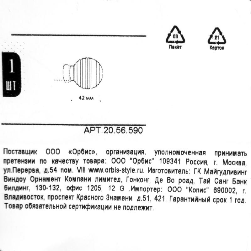 Ұштық Orbis Шумақ, металл, түсі күміс, 5.2 см