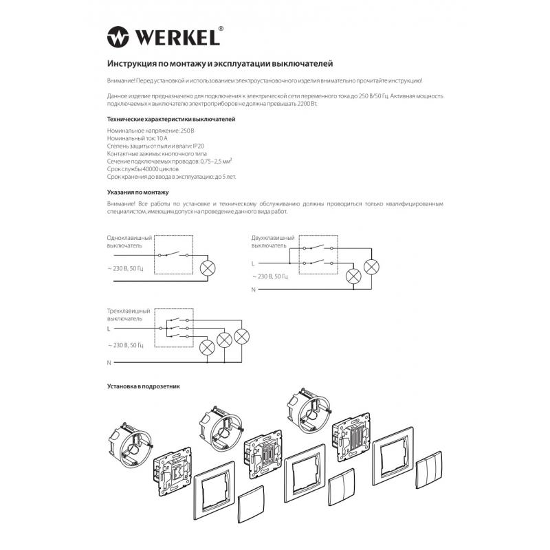 Выключатель встраиваемый Werkel 1 клавиша, цвет серебряный