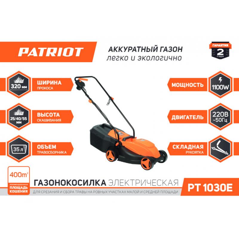 Газонокосилка электрическая Patriot PT1030E, 1100 Вт, 32 см