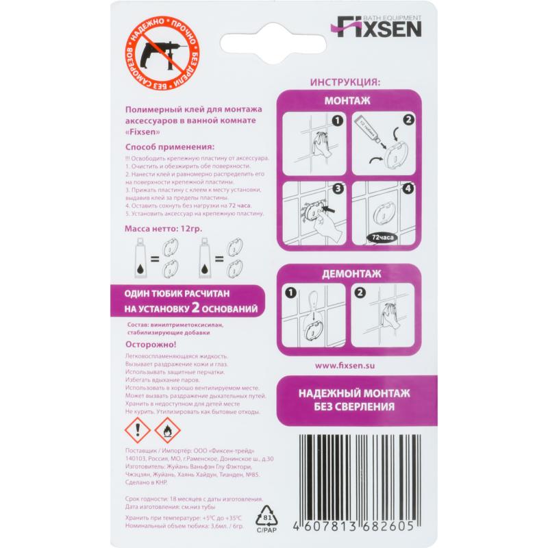 Клей для монтажа аксессуаров Fixsen 2 шт –   по цене 1550 .